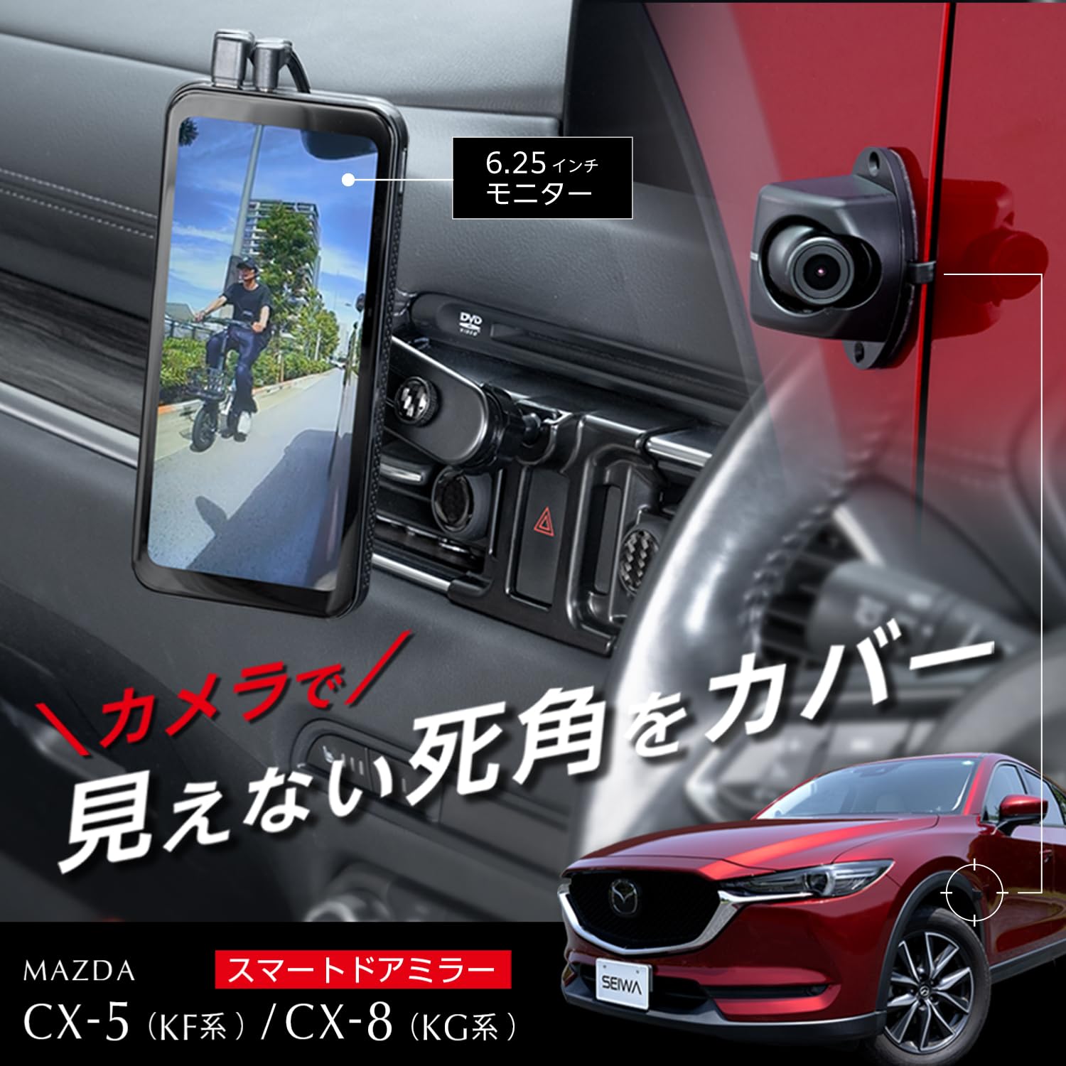 かわの Amazon | セイワ(SEIWA) 車種専用 電子サイドミラー マツダ CX5(KF系